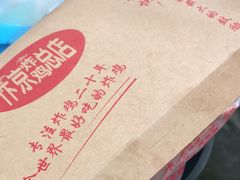 -阿捡忭京炸鸡(韭菜园总店)