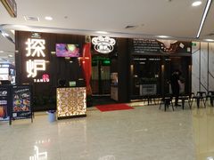 -探炉·香辣豆花烤鱼(雄峰城店)