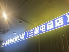 -喜剧部落脱口秀(三里屯店)