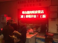 -将台涮肉(酒仙桥店)