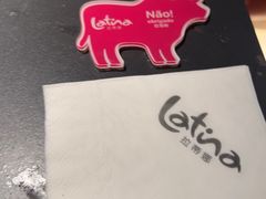 -拉蒂娜·巴西牛排馆 Latina·Brazilian Steakhouse(王府井喜悦店)