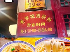 -锦泓老字号猪脏粉(东联大厦店)