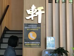 -本味轩精品茶餐厅(黄山路店)