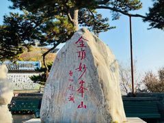 -妙峰山风景名胜区