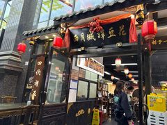 -西月城谭豆花(春熙路店)