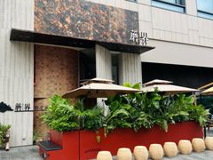 -蘑界·野生菌火锅(深业上城店)