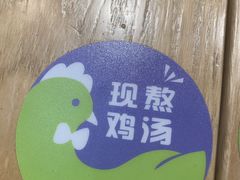 -过桥缘·过桥米线(大华虎城嘉年华店)