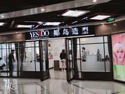 -YESIDO椰岛造型