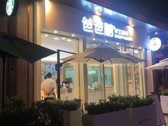 门面-爸爸糖手工吐司(上海五角场万达店)