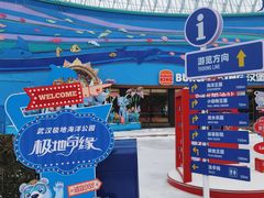 -海合安武汉极地海洋公园