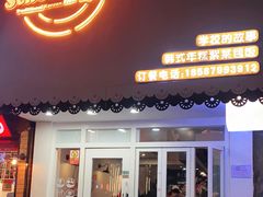 门面-SchoolStory学校的故事(七星路店)