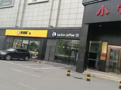 门面-瑞幸咖啡(国际珠宝交易中心店)