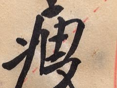 -香木香羊(小汤山店)