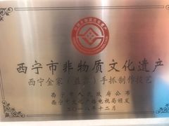 -清真·益鑫羊肉手抓馆(花园北街店)