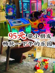 -绿野星空儿童乐园