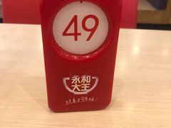 -永和大王(茉莉上新·军博店)