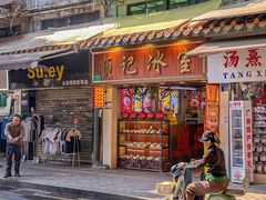 -顺记冰室(宝华路店)