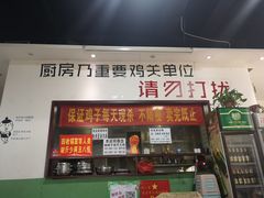 门面-时二崽肥肠鸡大排档(健康路店)
