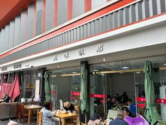 门面-无味饭店(九眼桥商业文化广场店)