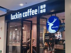 -瑞幸咖啡(同乐汇店)