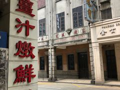 -义顺牛奶公司(新马路老店)