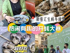 -斯普汇生蚝牛排馆(中骏世界城店)
