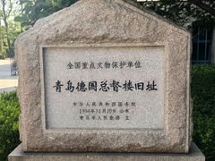 -青岛德国总督楼旧址博物馆