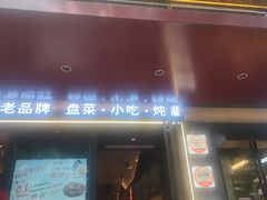 -老福洲·三十年福州味(斗东店)