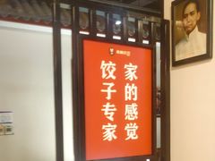 -来相会饺子·新辽菜(甘家口店)