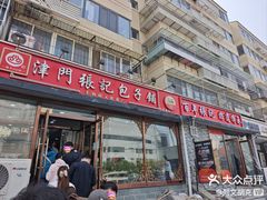 -津门张记包子铺(华昌道店)