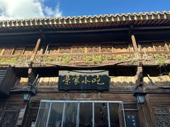 -荣家小吃(紫阳街店)