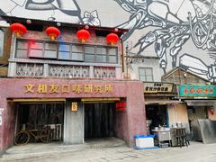 门面-文和友老长沙龙虾馆(化龙池店)