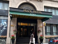 -上海和平饭店 Fairmont Peace Hotel