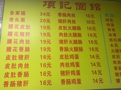 菜单-项记面馆(明瓦廊店)