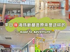 -海珠新都荟城光荟(海珠店)