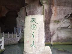 -蛇蟠岛
