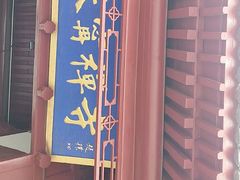 -天宁寺