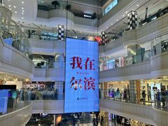 -远大购物中心(南岗店)