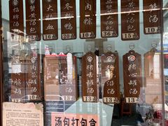 -鑫旺旺汤包(总店)