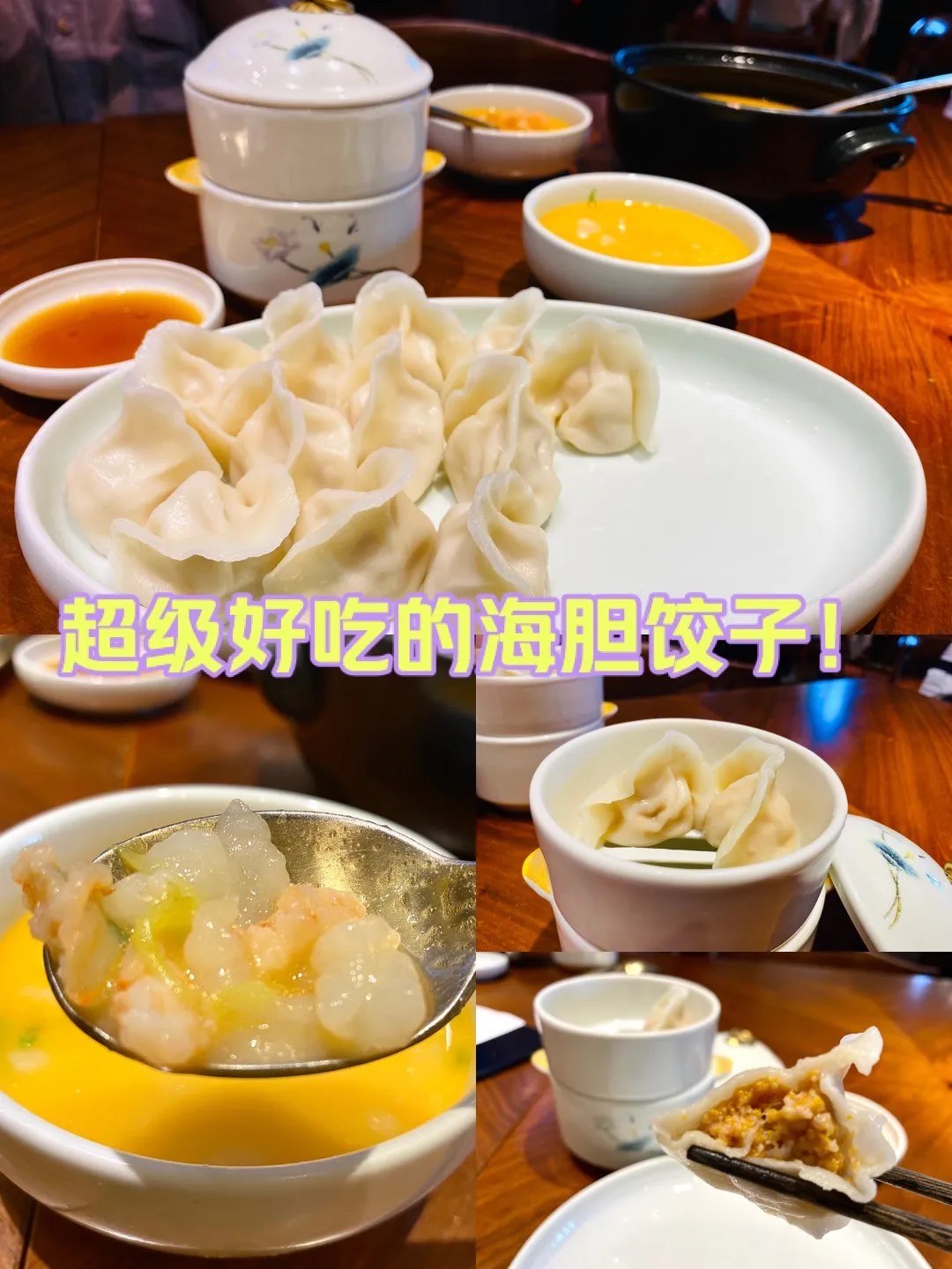 喜鼎海胆水饺菜单图片