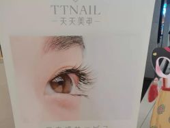 -TTNAIL天天美甲