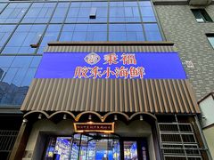 -湘满甲·黄焖甲鱼创始者·湘菜·鲁菜(潘家园店)