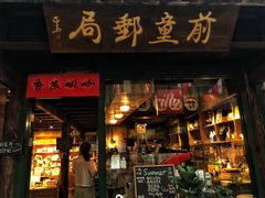 -新月集庭院咖啡馆(老邮局店)
