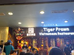 -大头虾越式风味餐厅(光明广场店)