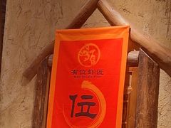 -有位虾匠·胶东土菜小馆(市北店)