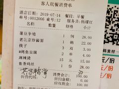账单-金家老三饭庄(常营店)