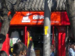 门面-铜牛(地安门外大街店)