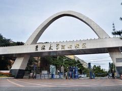 校门-吉林大学(南岭校区)