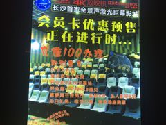 -华夏太古巨幕影城(贺龙广场店)