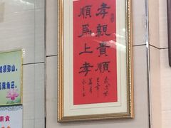 六和孝顺素食-六和孝顺素食餐厅(西湖道店)